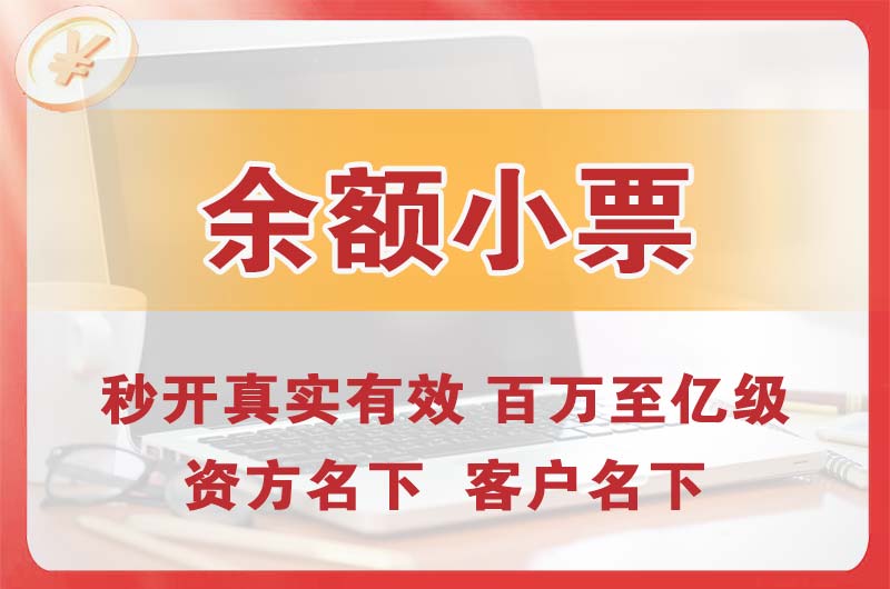 武夷山余额小票